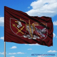 Прапор 238 ОББпС з девізом два знаки